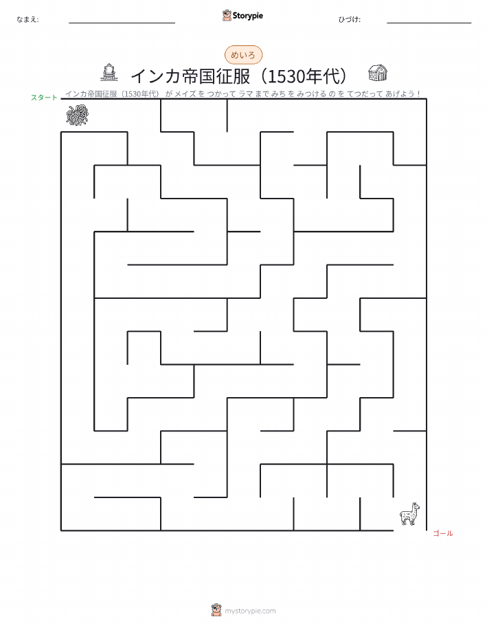 迷路