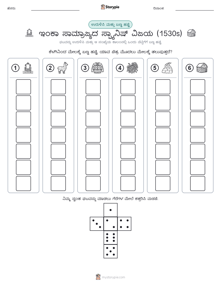 ರೋಲ್ & ಬಣ್ಣ