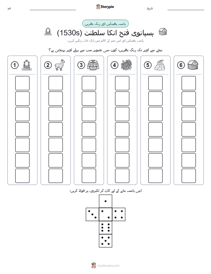 رول اور رنگ
