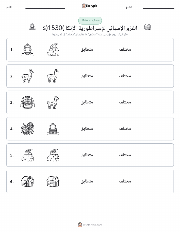 نفس أو مختلف