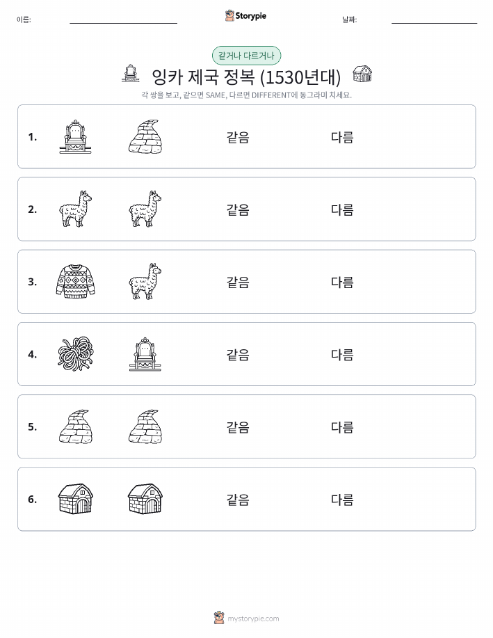 같은 것 또는 다른 것