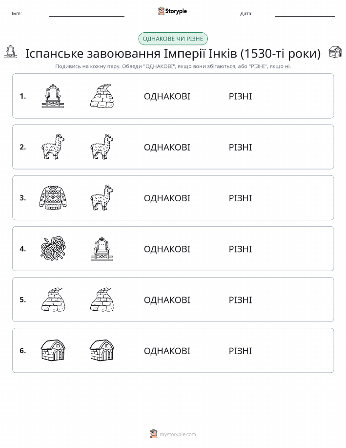 Однакові чи різні