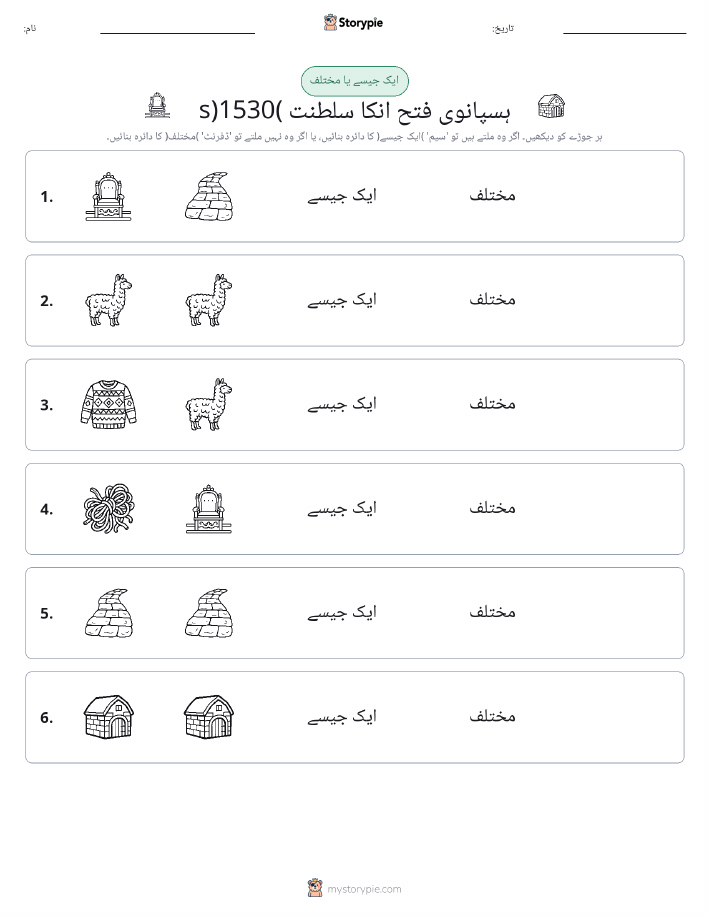 ایک جیسا یا مختلف