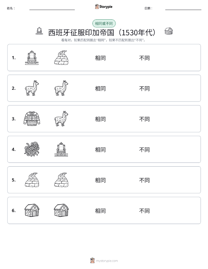 相同或不同