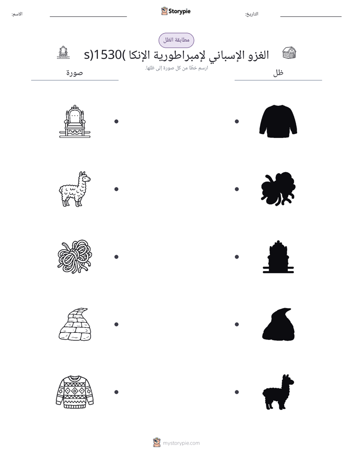 مطابقة الظل