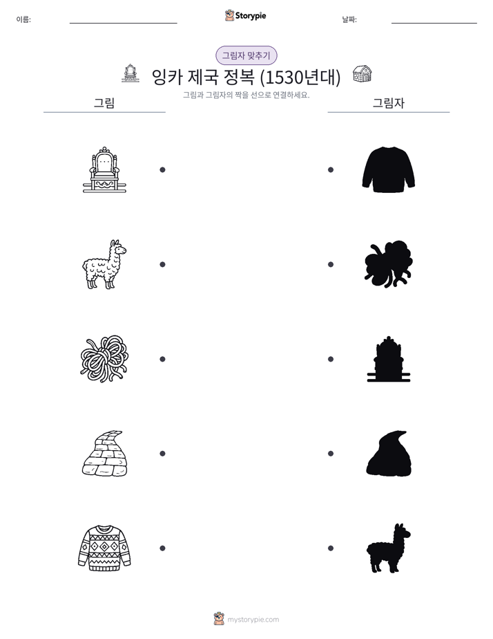 그림자 맞추기