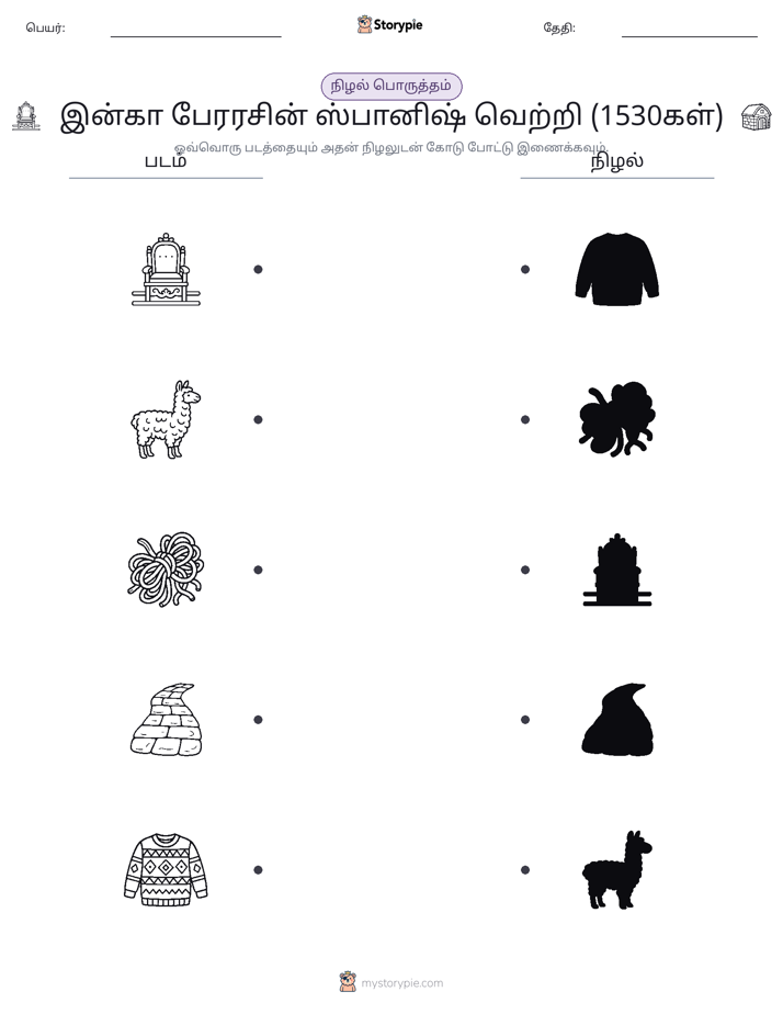 நிழல் பொருத்தம்