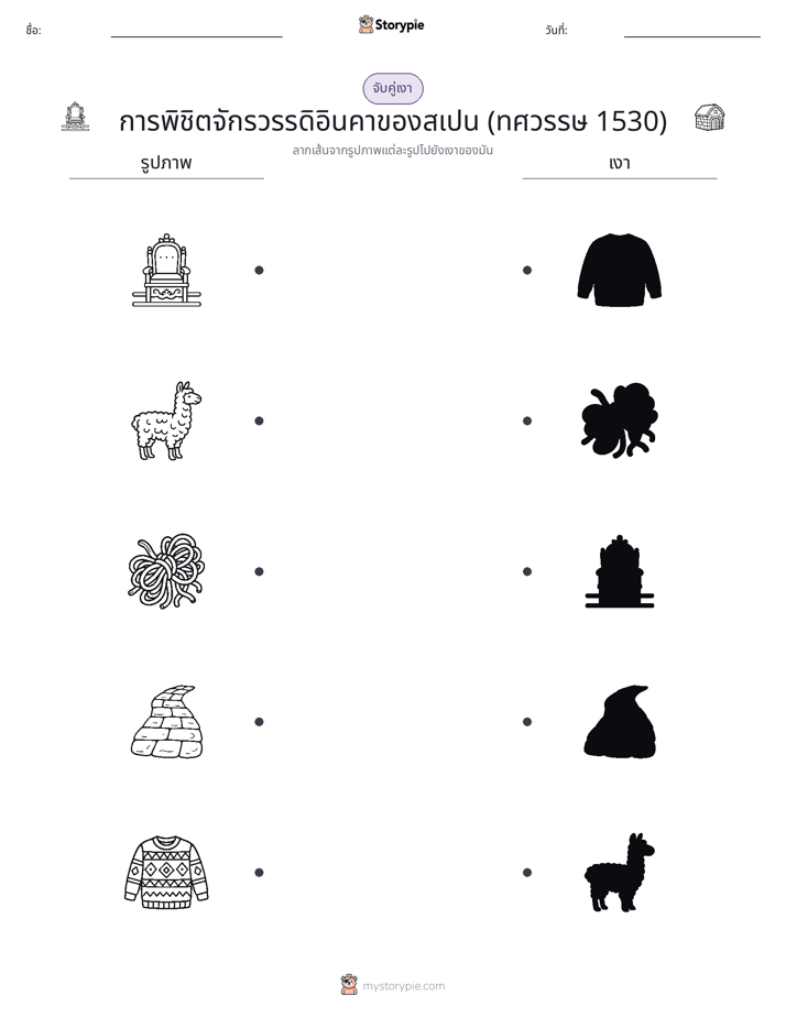 จับคู่เงา
