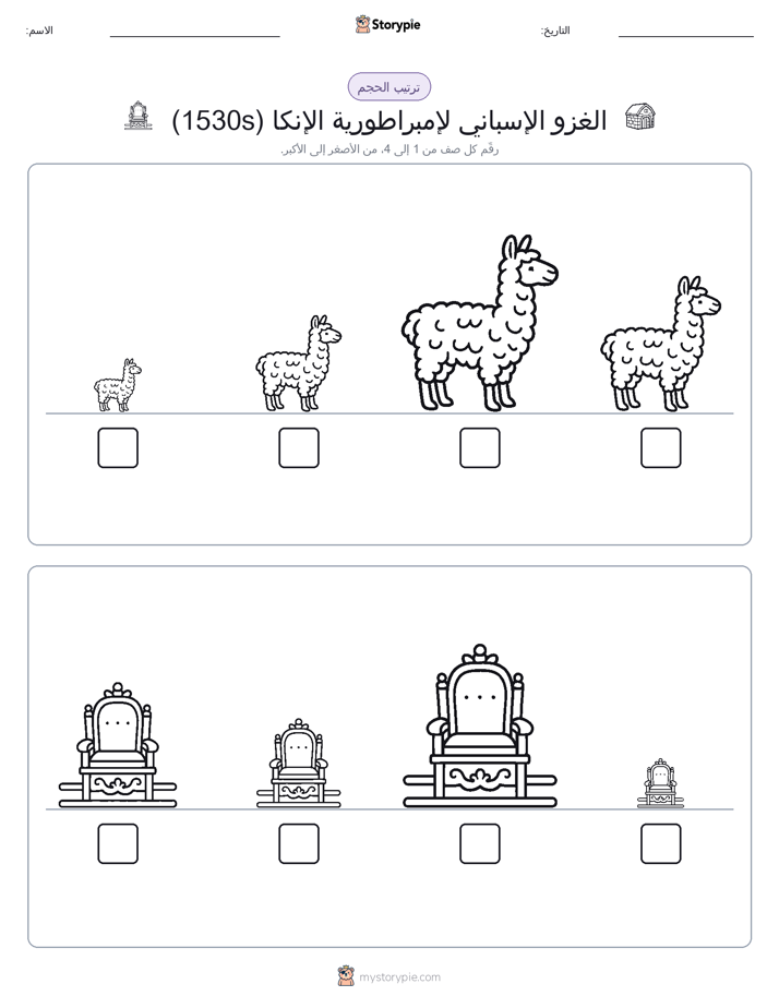 ترتيب الحجم