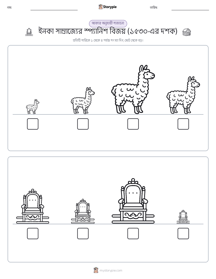 আকারের ক্রম