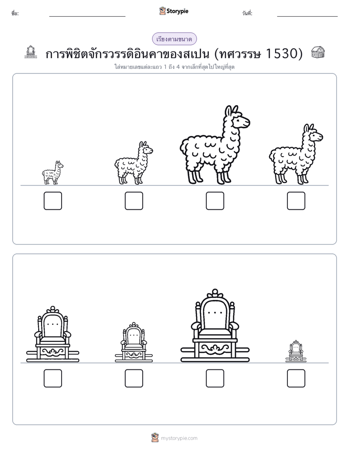 ลำดับขนาด