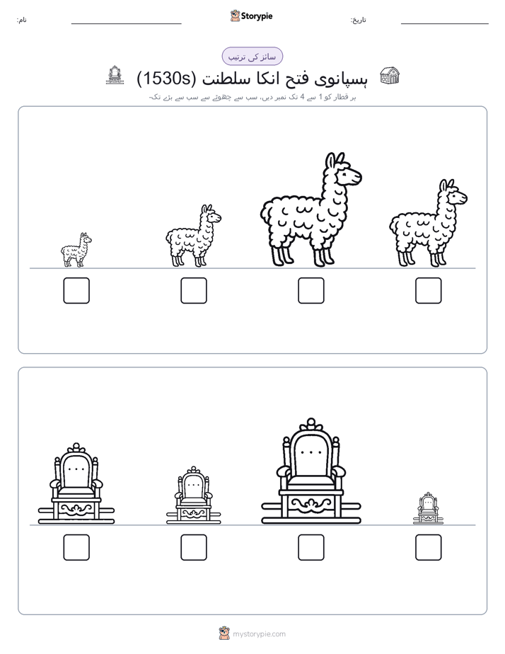 سائز کی ترتیب