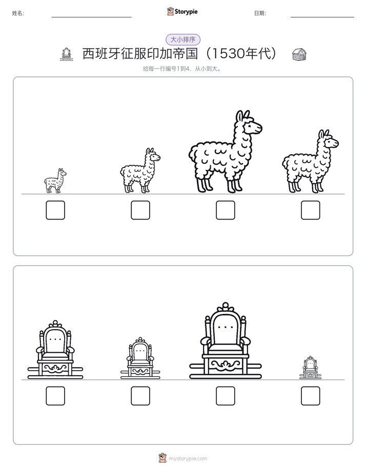 大小排序