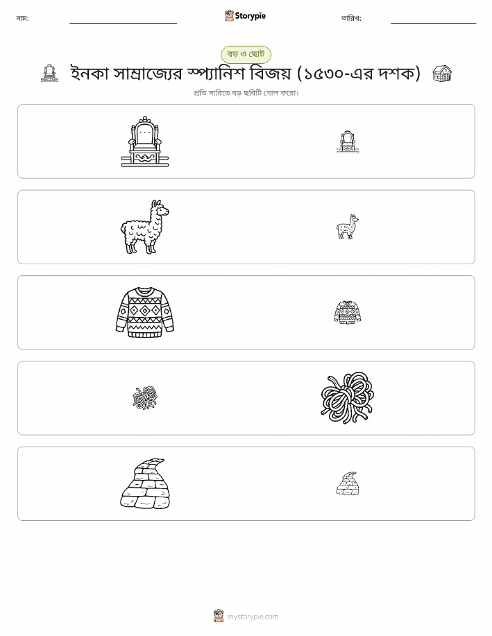 সাজানো