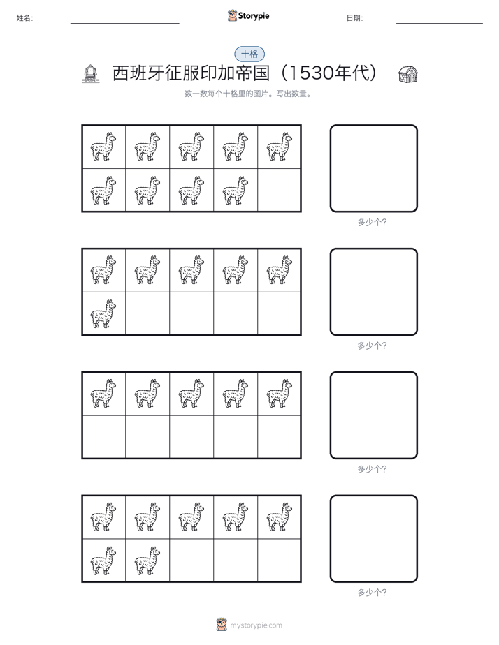 十框