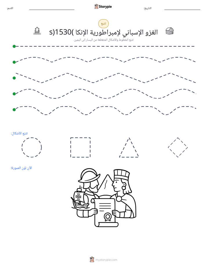 تتبع