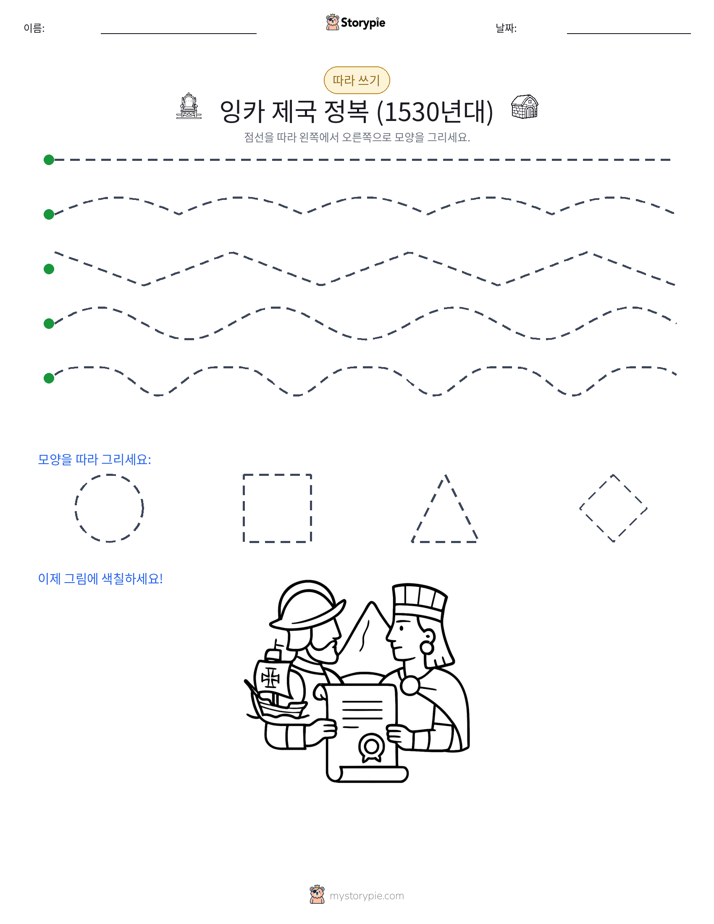 따라 쓰기