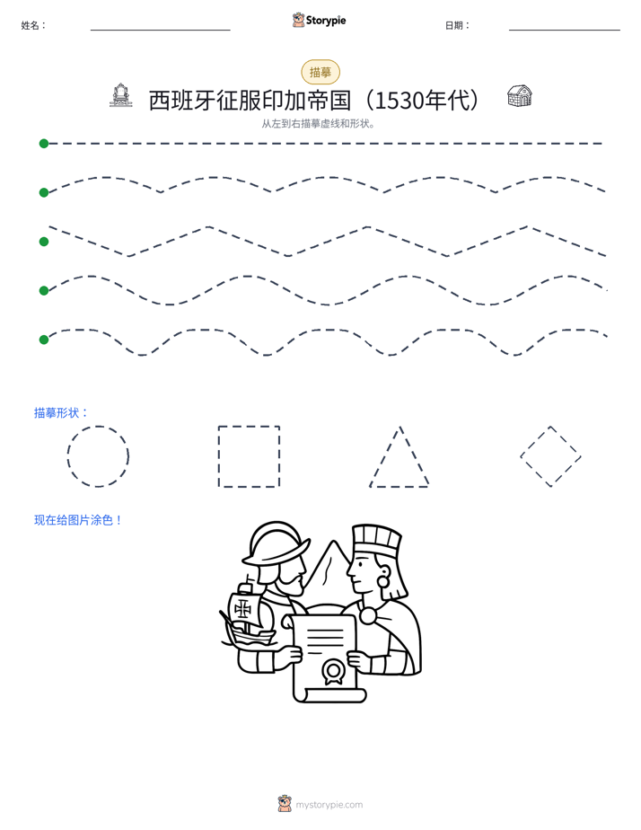描摹