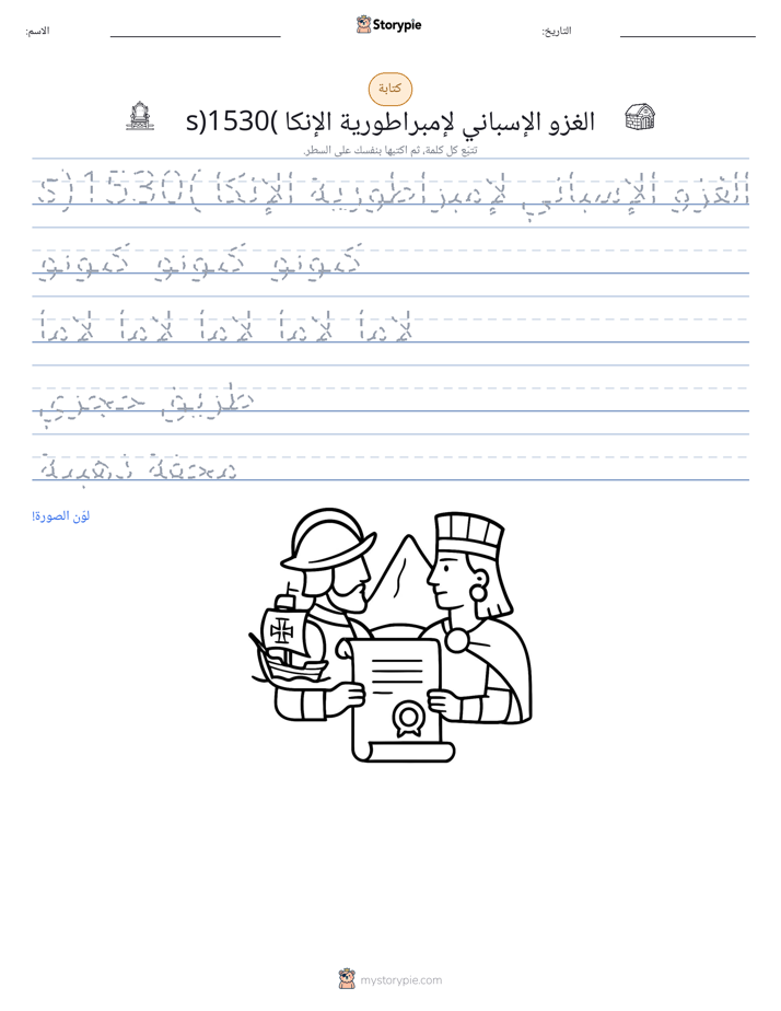 تمرين الكتابة