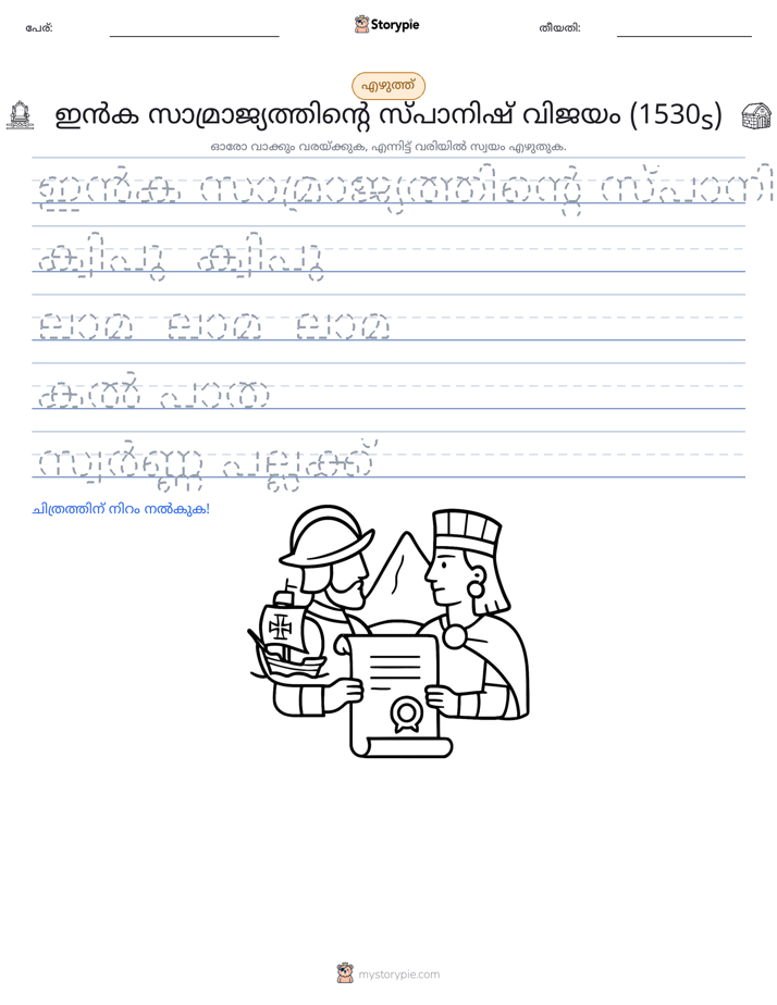 എഴുത്ത് പരിശീലനം