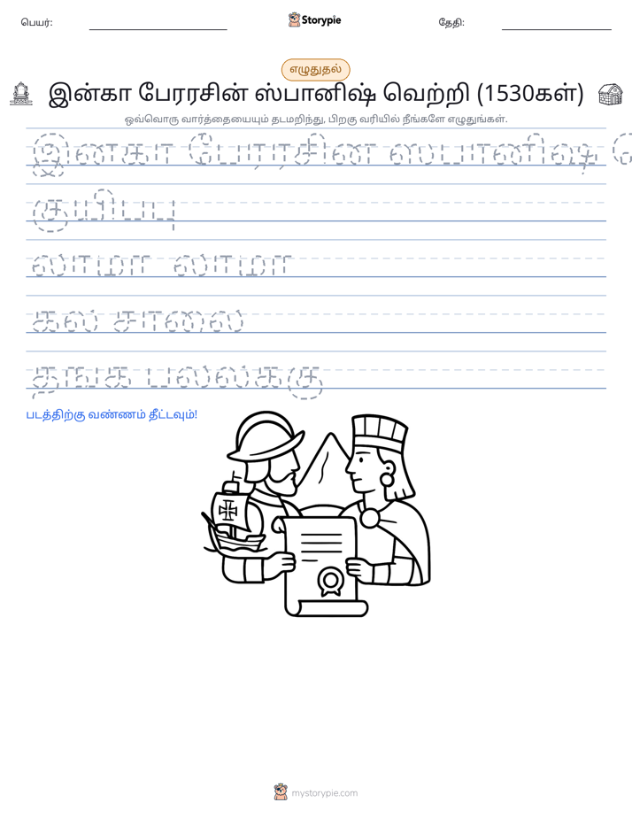 எழுத்து பயிற்சி