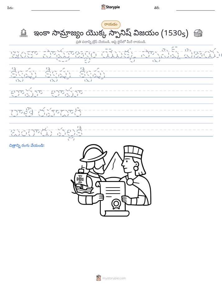 రాయడం సాధన