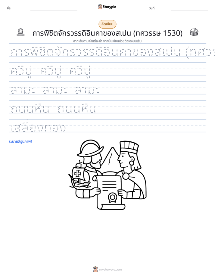 การฝึกเขียน