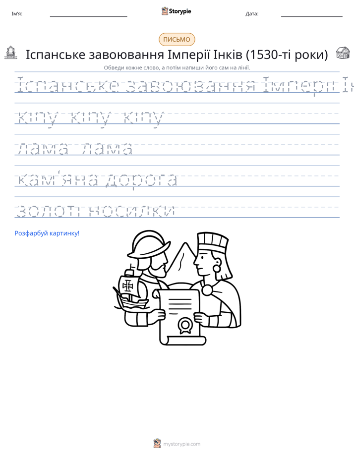 Практика письма