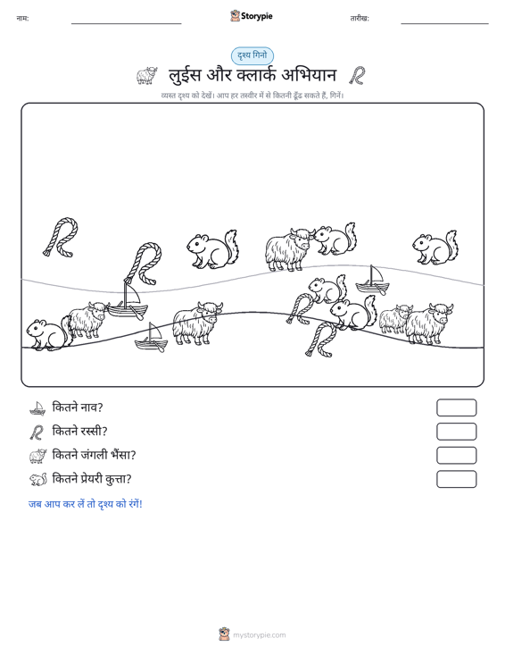 गिनती दृश्य