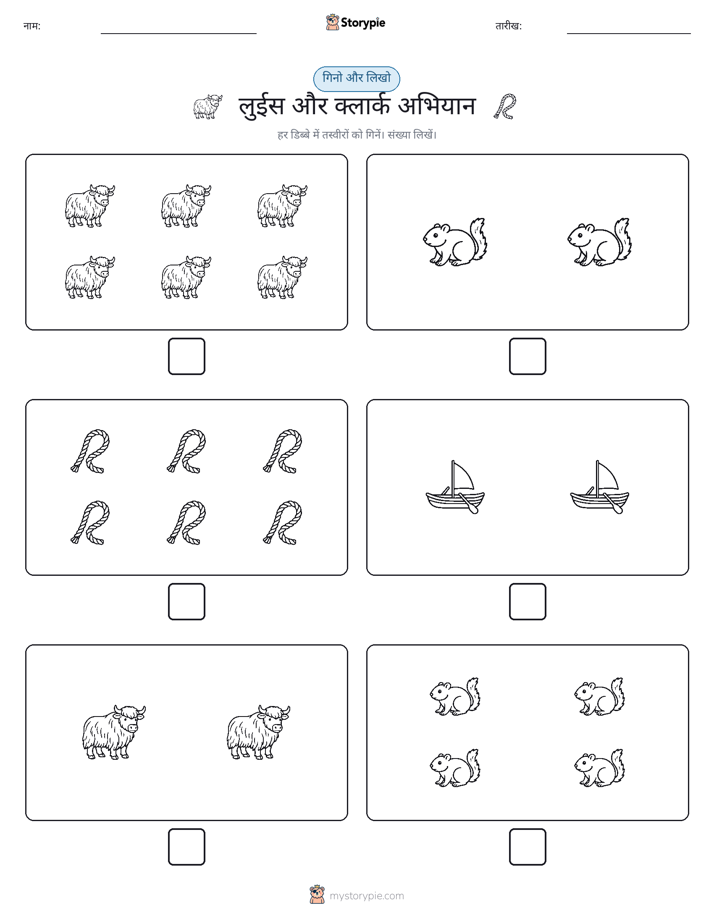 गिनती और लिखें