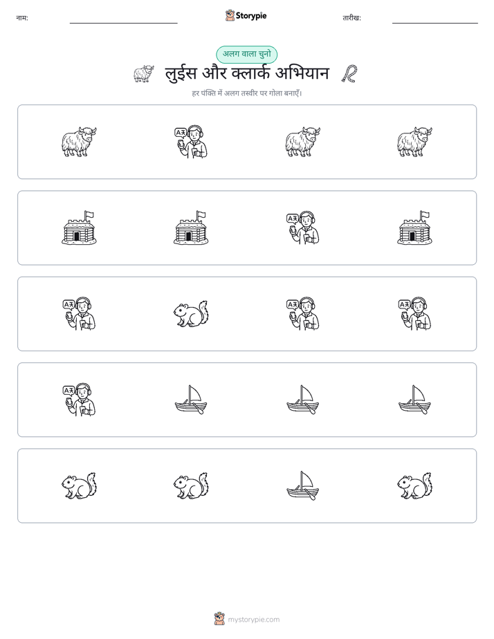 अजीब एक बाहर