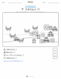 アタワルパ の印刷可能ワークシートプレビュー