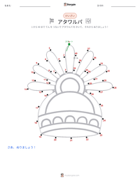 アタワルパ の印刷可能ワークシートプレビュー
