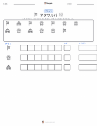 アタワルパ の印刷可能ワークシートプレビュー