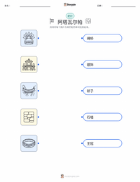 阿塔瓦尔帕 可打印工作表预览