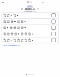阿塔瓦尔帕 可打印工作表预览