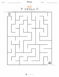 アタワルパ の印刷可能ワークシートプレビュー