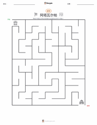 阿塔瓦尔帕 可打印工作表预览