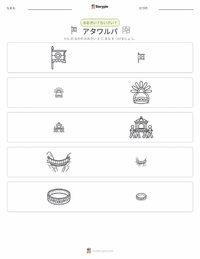 アタワルパ の印刷可能ワークシートプレビュー