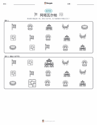 阿塔瓦尔帕 可打印工作表预览