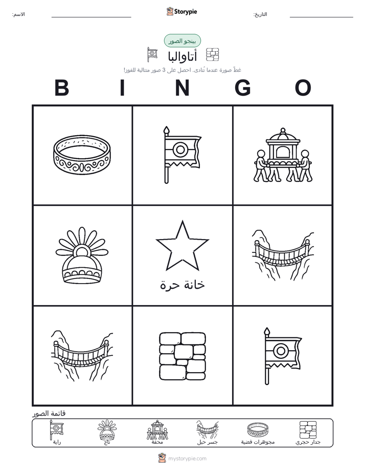 بينغو الصور
