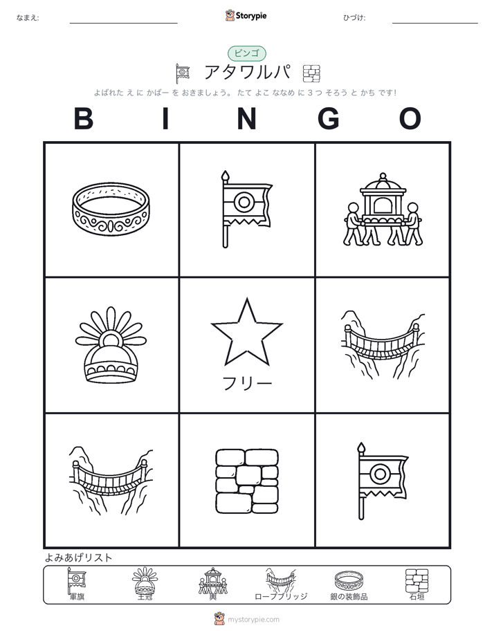 ピクチャービンゴ