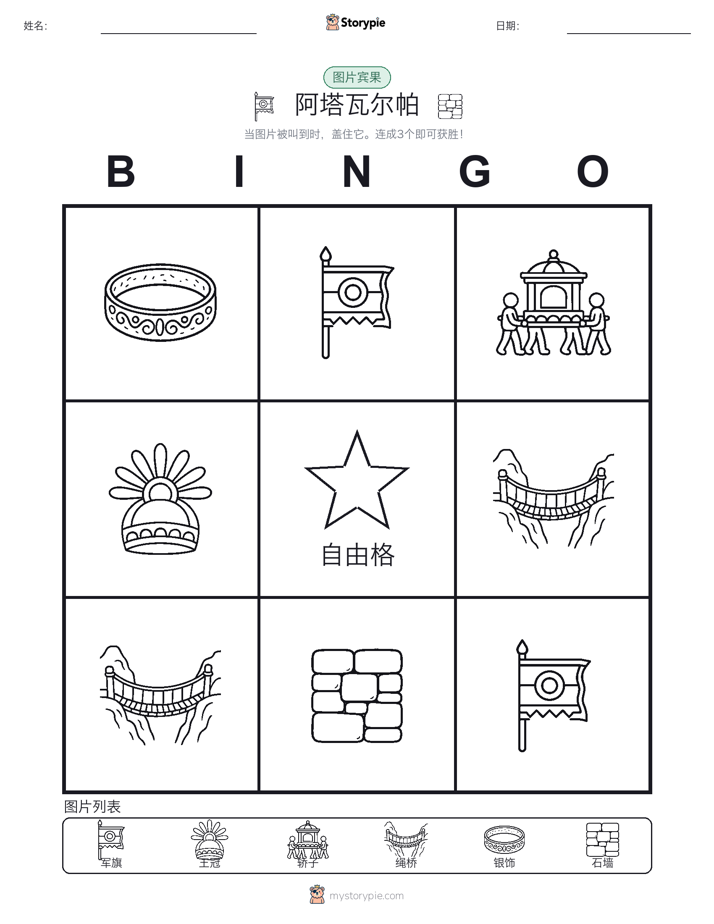 图片宾果