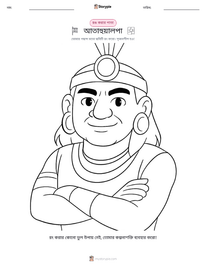 রঙ করার পৃষ্ঠা