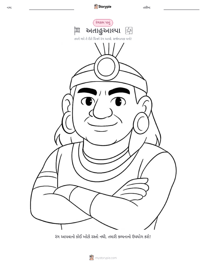રંગભરવા પાનું