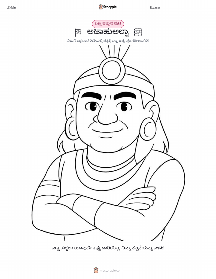 ಬಣ್ಣಿಸುವ ಪುಟ