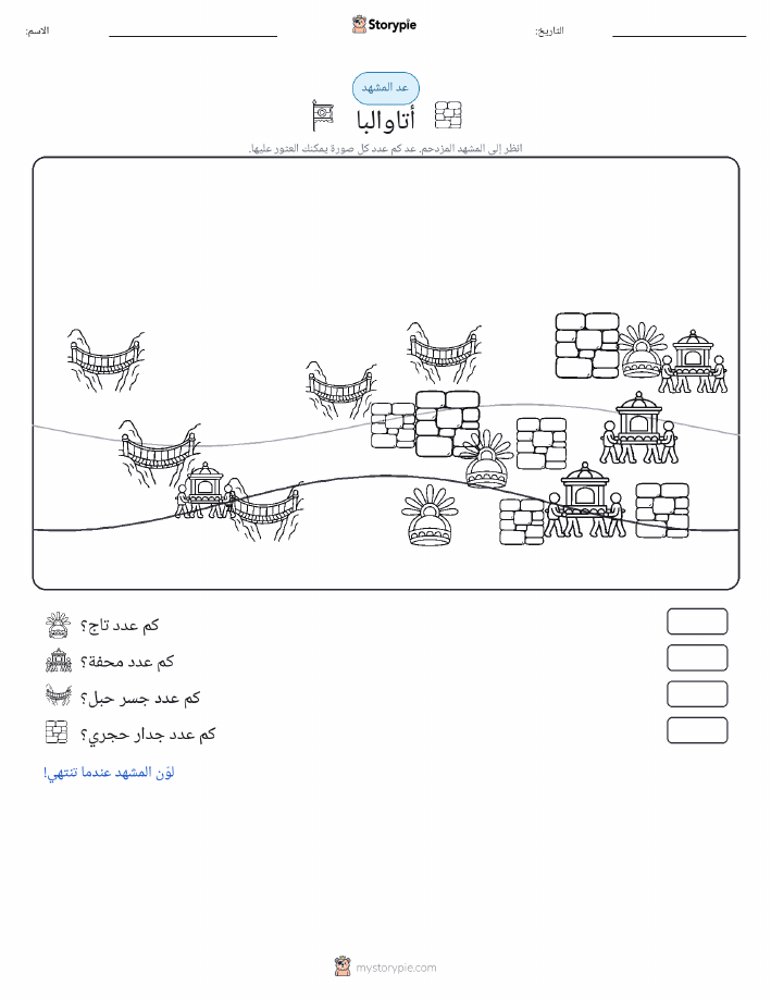 مشهد العد