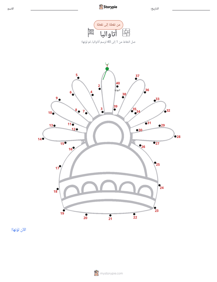 نقطة إلى نقطة