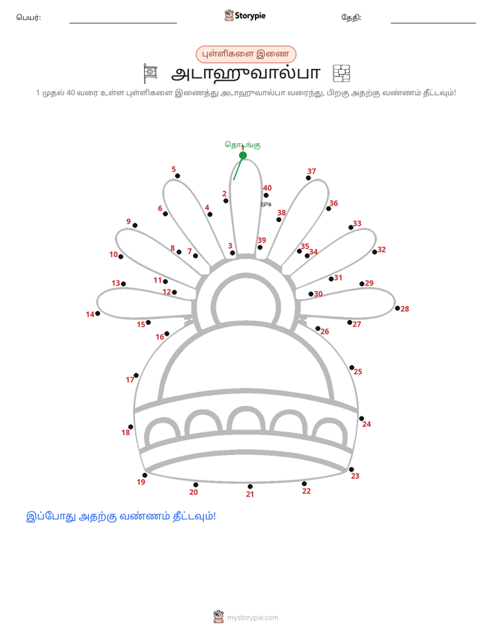 முத்து இணைப்பு