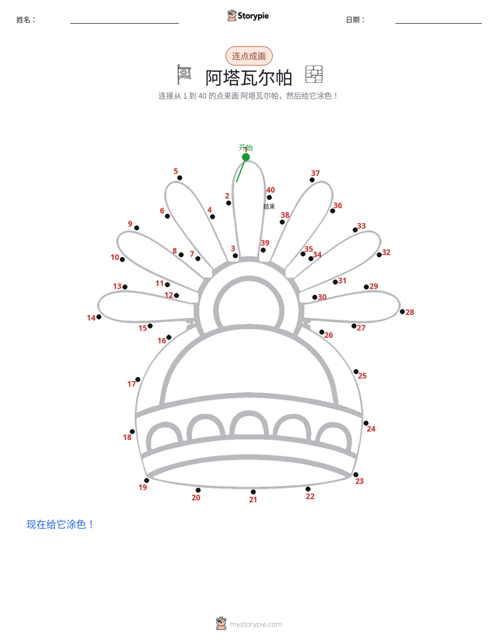 连点成线
